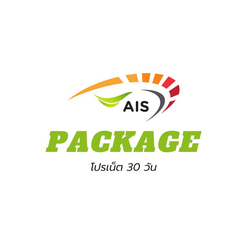 โปรโมชั่นอินเตอร์เน็ต 30 วัน AIS อัปเดต พฤษจิกายน – ธันวาคม 2568